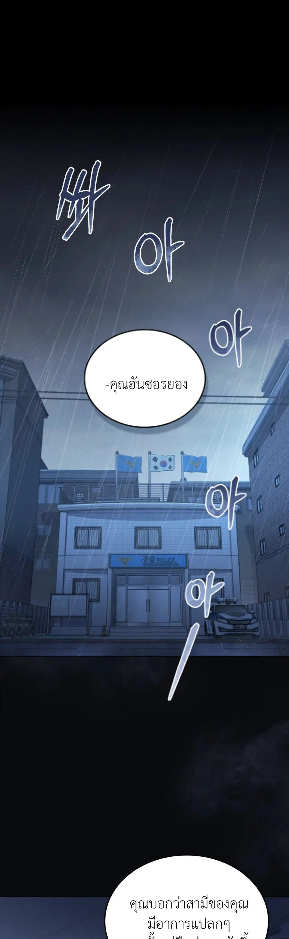 Merry Psycho ตอนที่ 1 หน้า 2