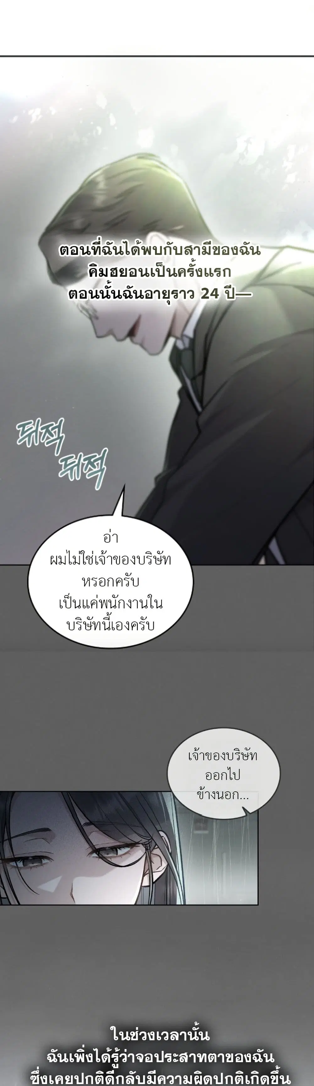 Merry Psycho ตอนที่ 2 หน้า 2
