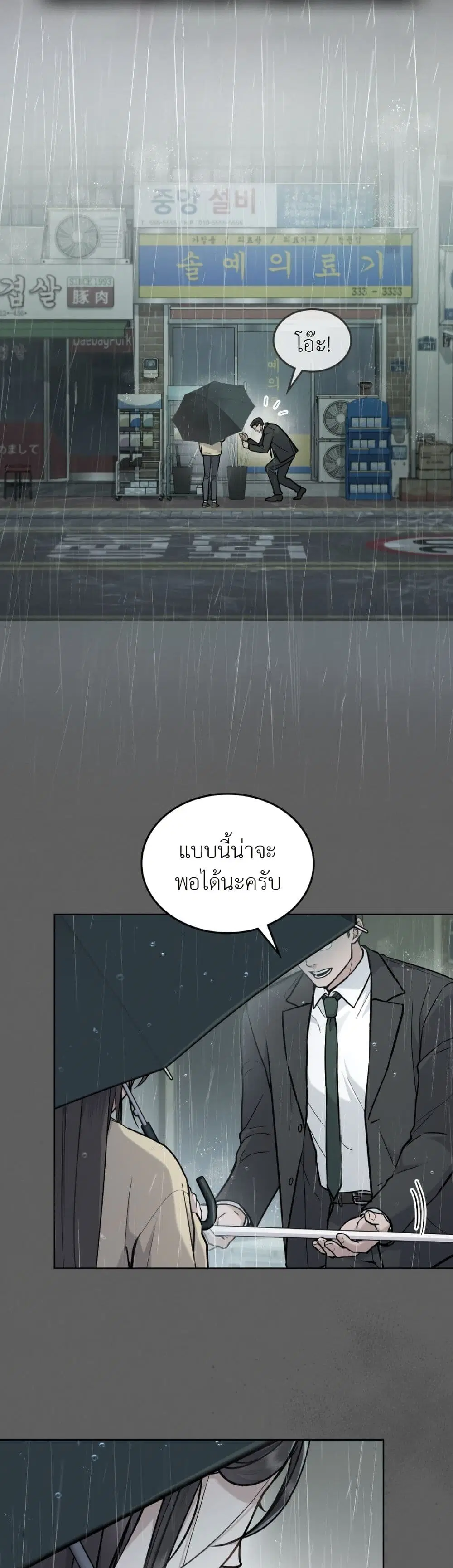 Merry Psycho ตอนที่ 2 หน้า 3