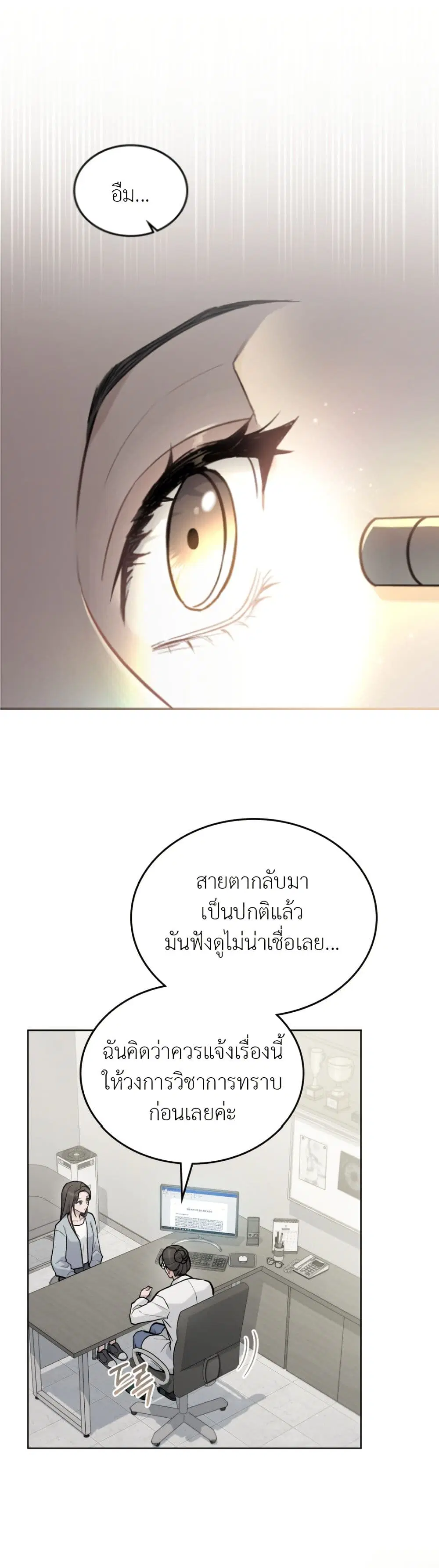 Merry Psycho ตอนที่ 3 หน้า 2
