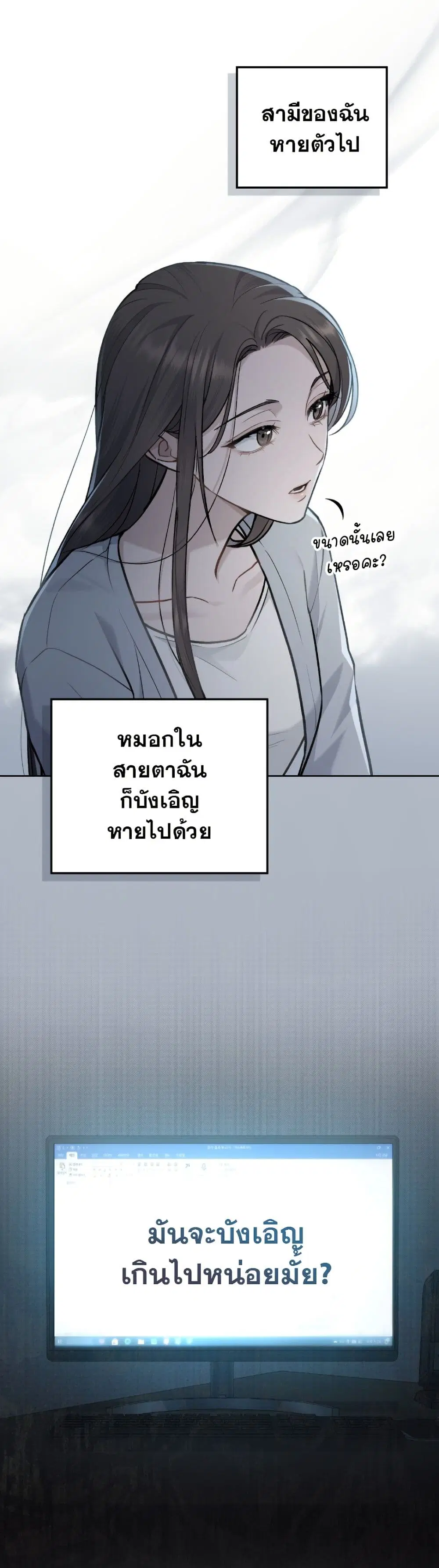Merry Psycho ตอนที่ 3 หน้า 3