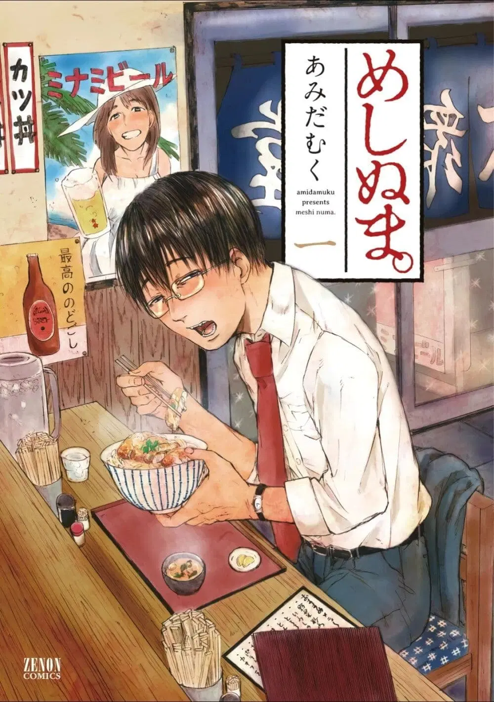 Meshinuma ตอนที่ 1 หน้า 3