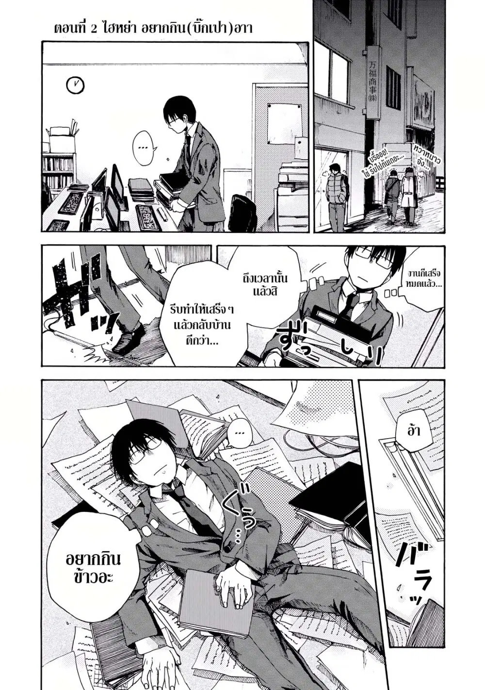 Meshinuma ตอนที่ 2 หน้า 2