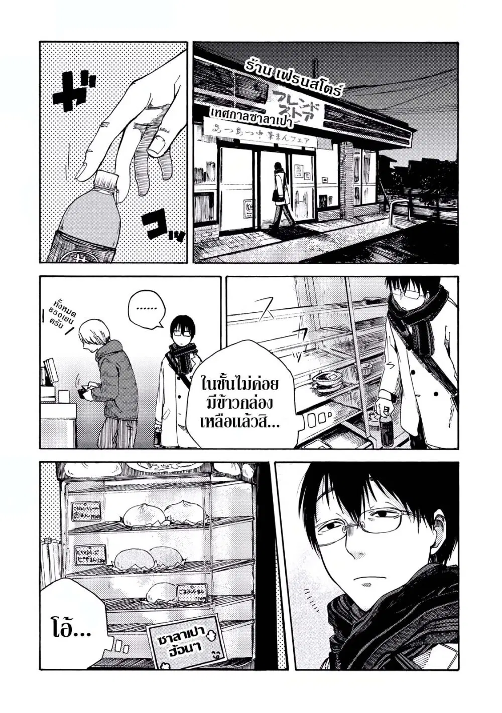 Meshinuma ตอนที่ 2 หน้า 3