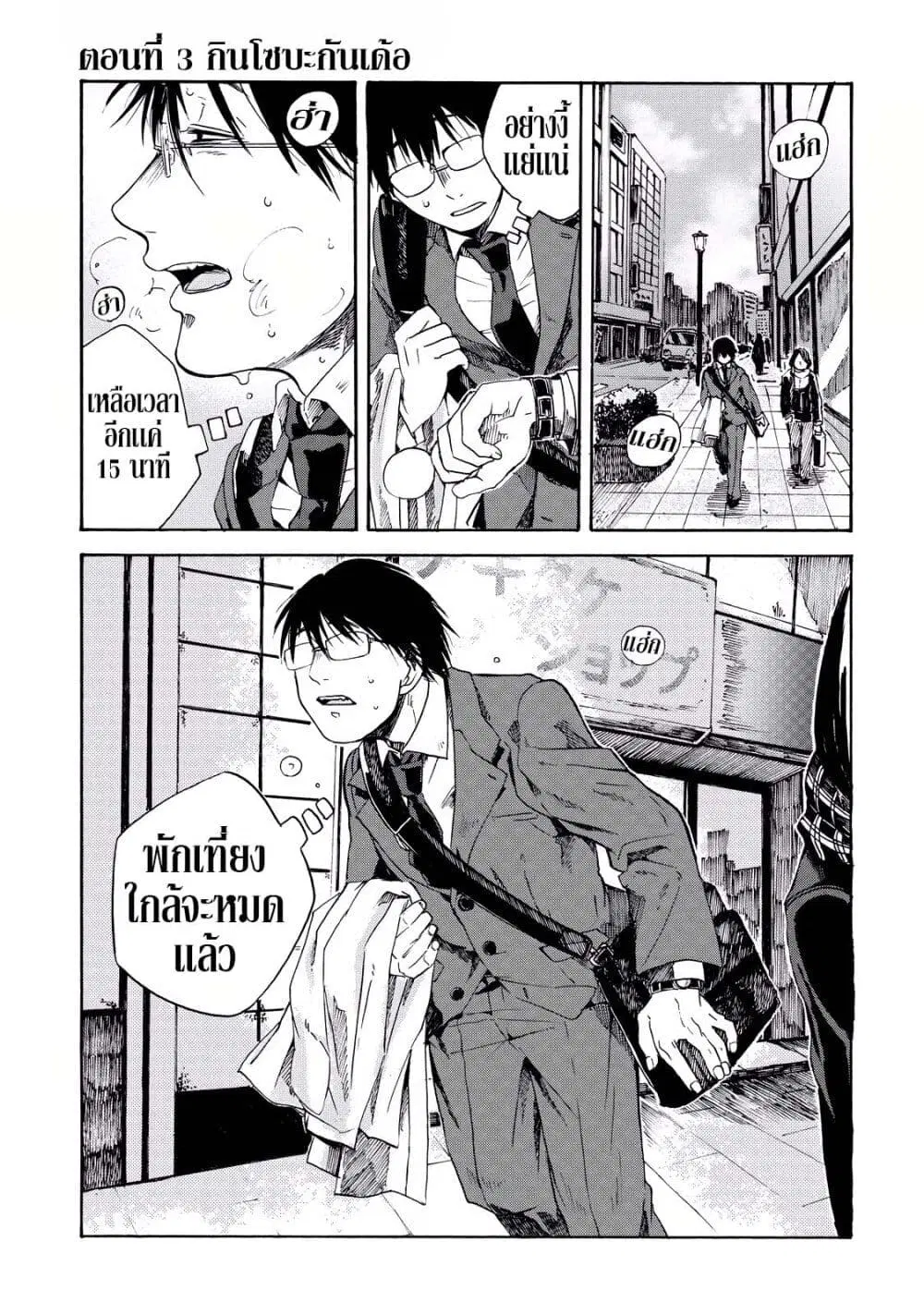 Meshinuma ตอนที่ 3 หน้า 2