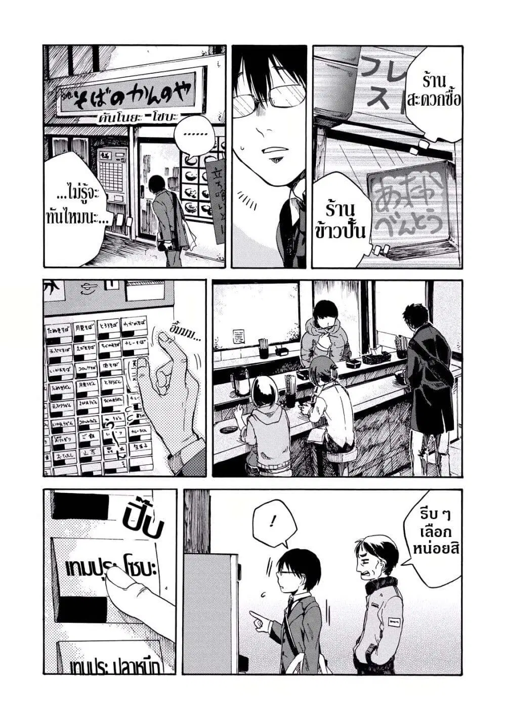 Meshinuma ตอนที่ 3 หน้า 3