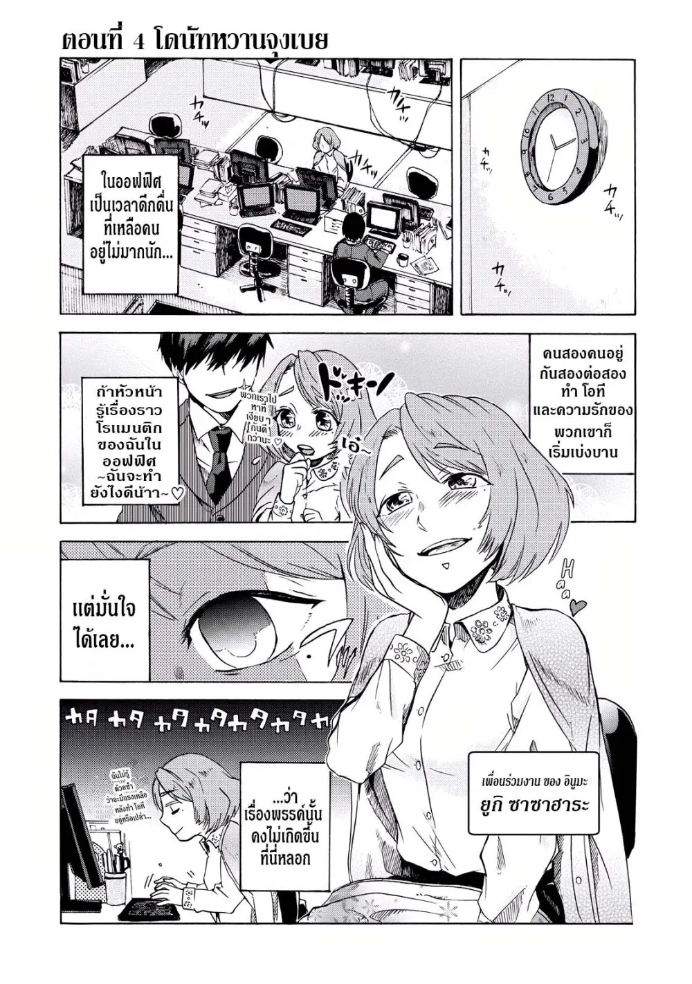 Meshinuma ตอนที่ 4 หน้า 2