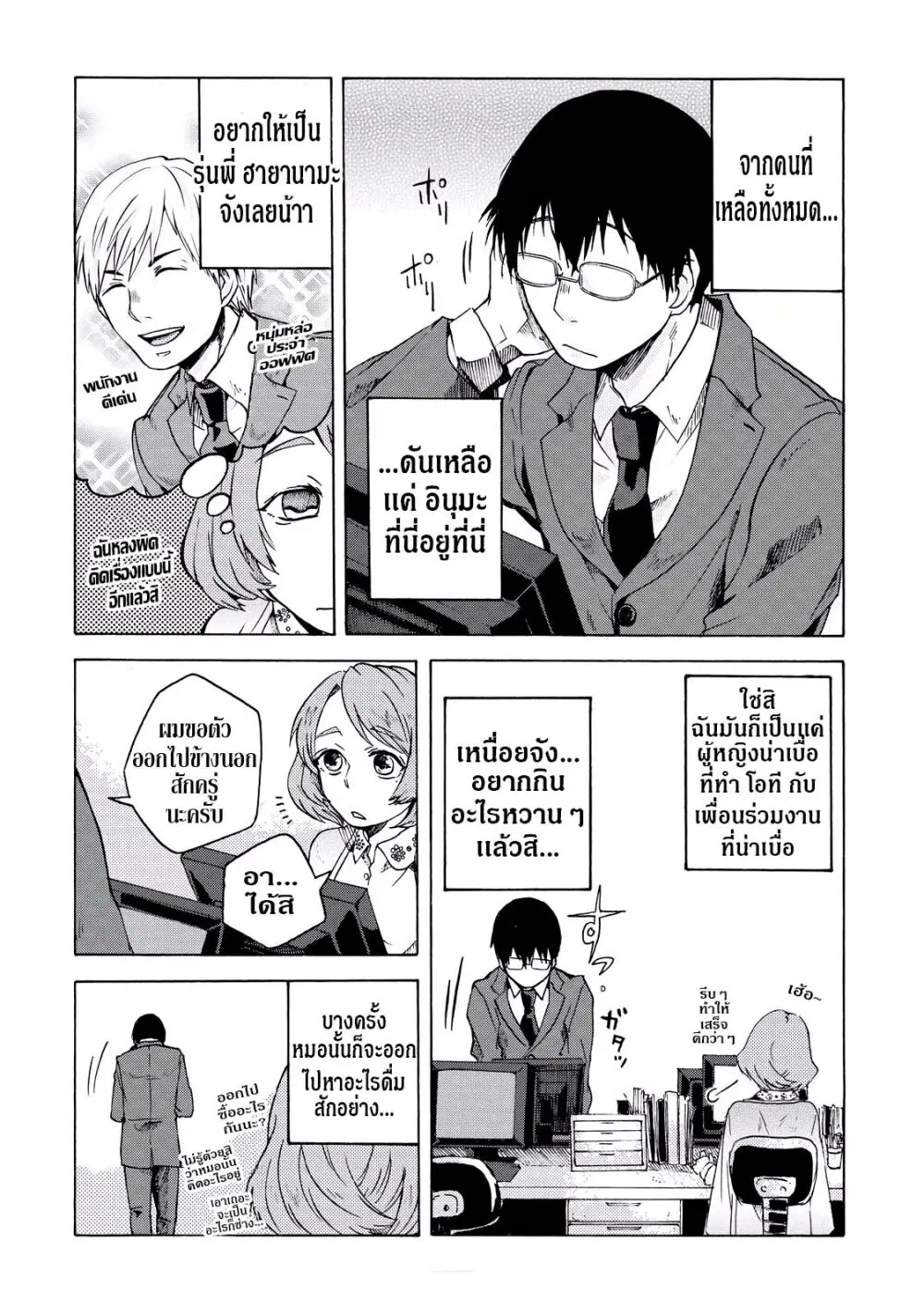 Meshinuma ตอนที่ 4 หน้า 3