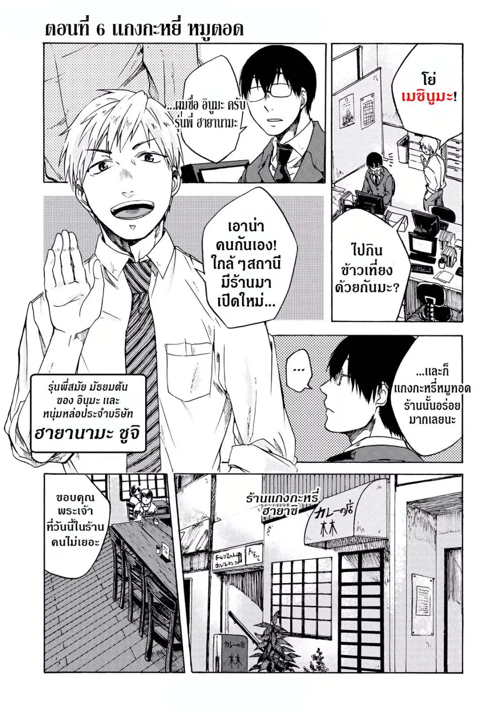 Meshinuma ตอนที่ 5 หน้า 2