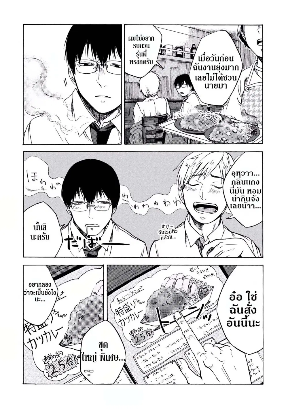 Meshinuma ตอนที่ 5 หน้า 3