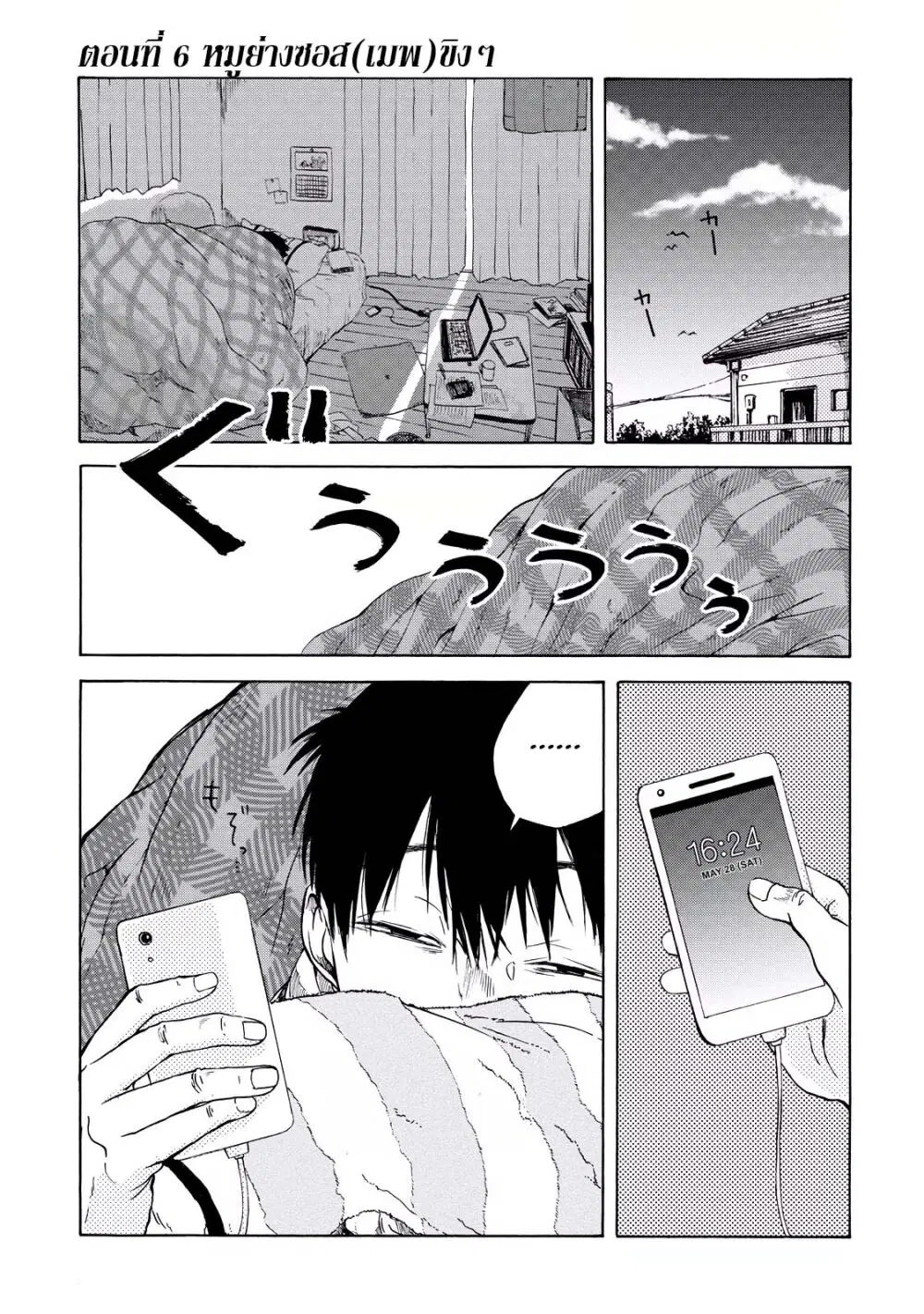 Meshinuma ตอนที่ 6 หน้า 1