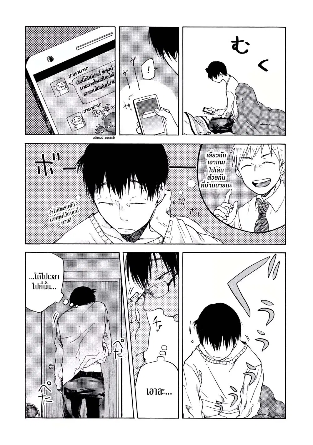 Meshinuma ตอนที่ 6 หน้า 2