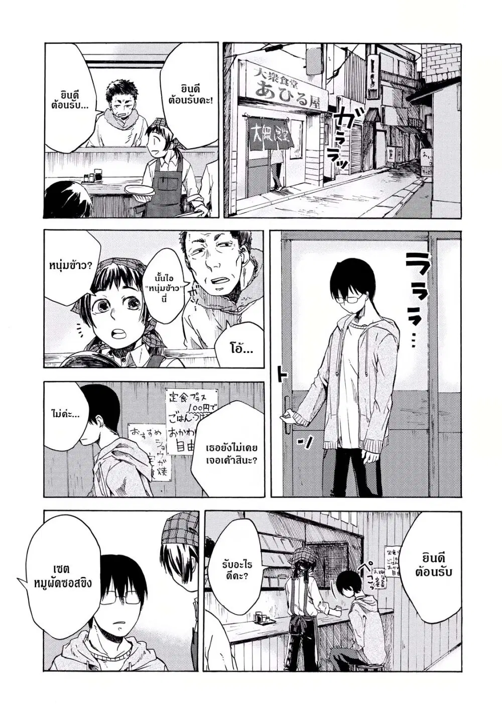 Meshinuma ตอนที่ 6 หน้า 3