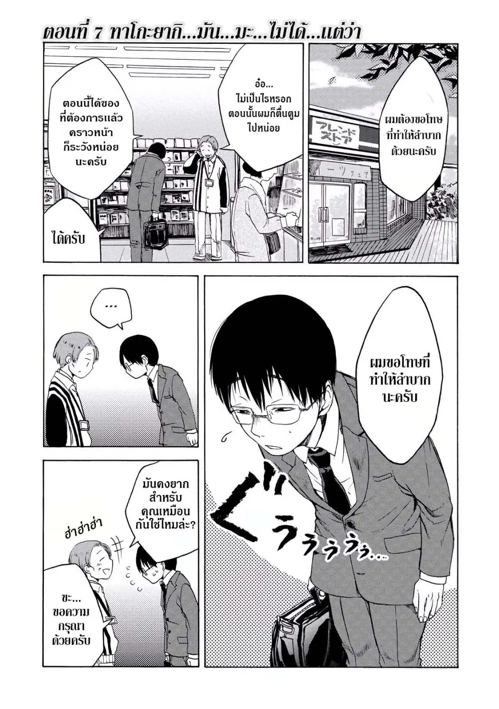 Meshinuma ตอนที่ 7 หน้า 1