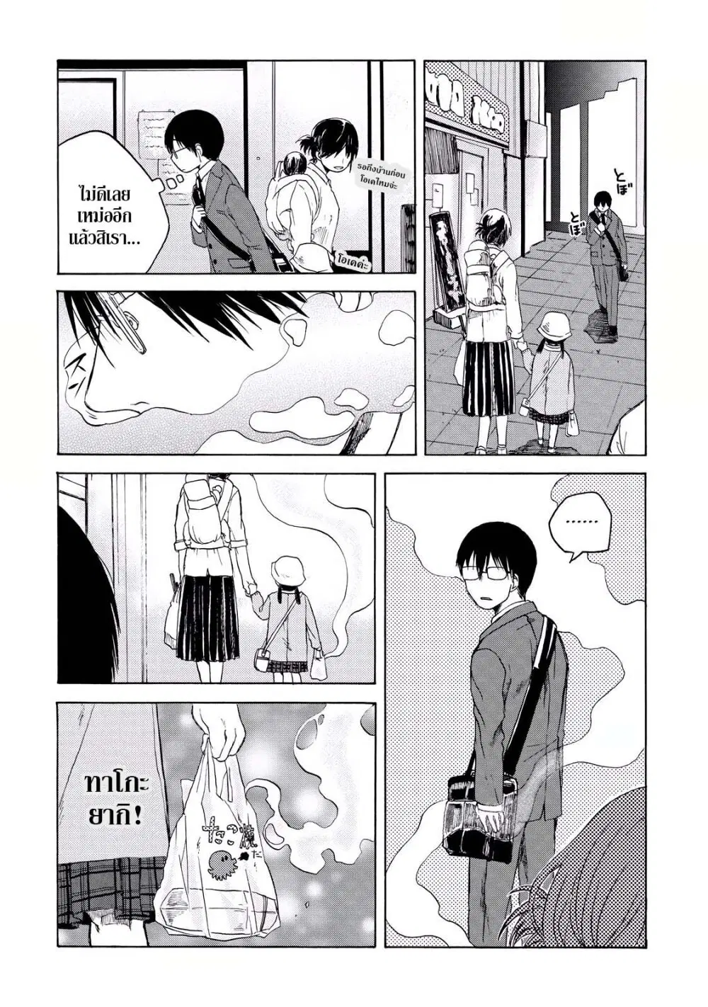 Meshinuma ตอนที่ 7 หน้า 2