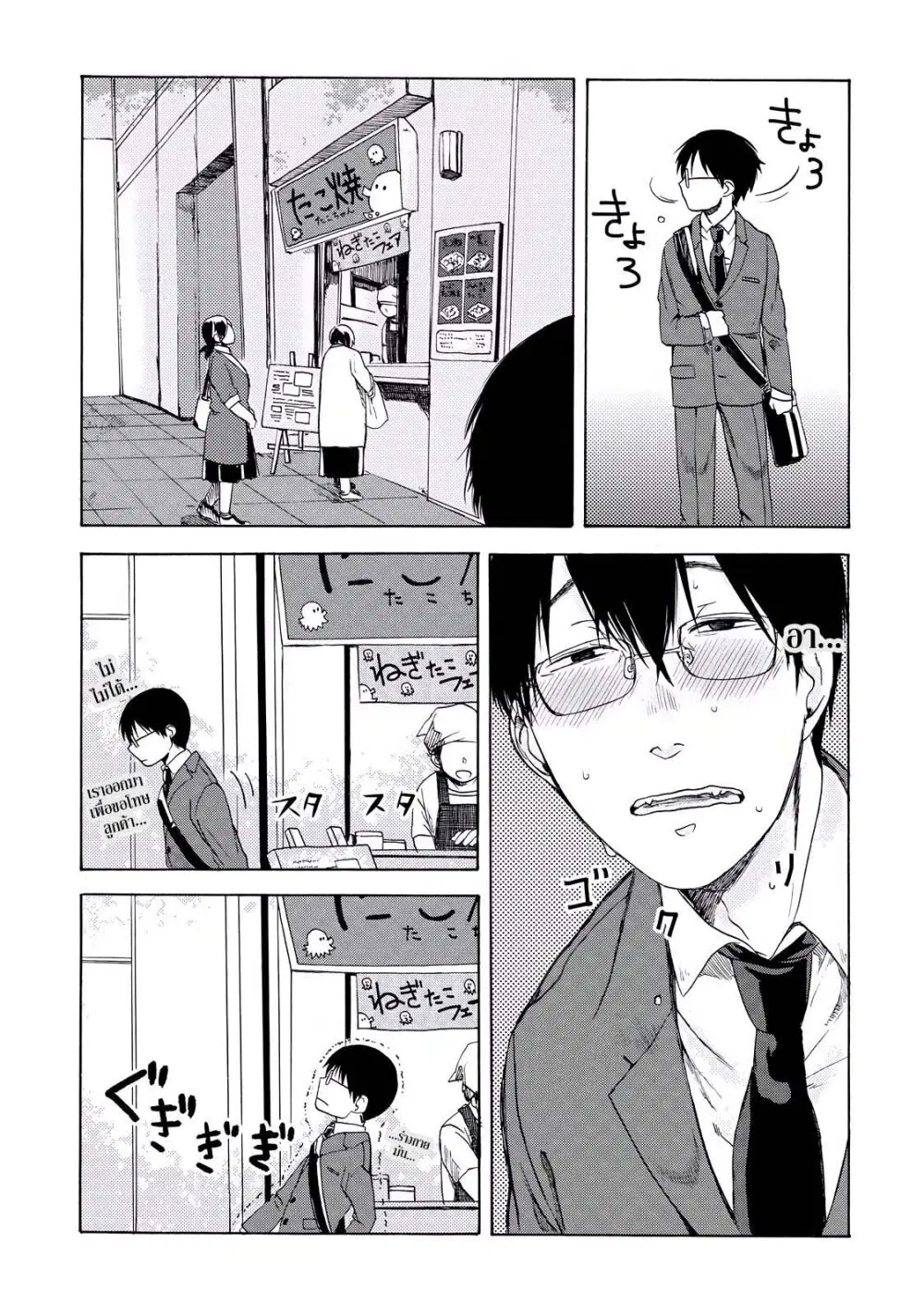 Meshinuma ตอนที่ 7 หน้า 3