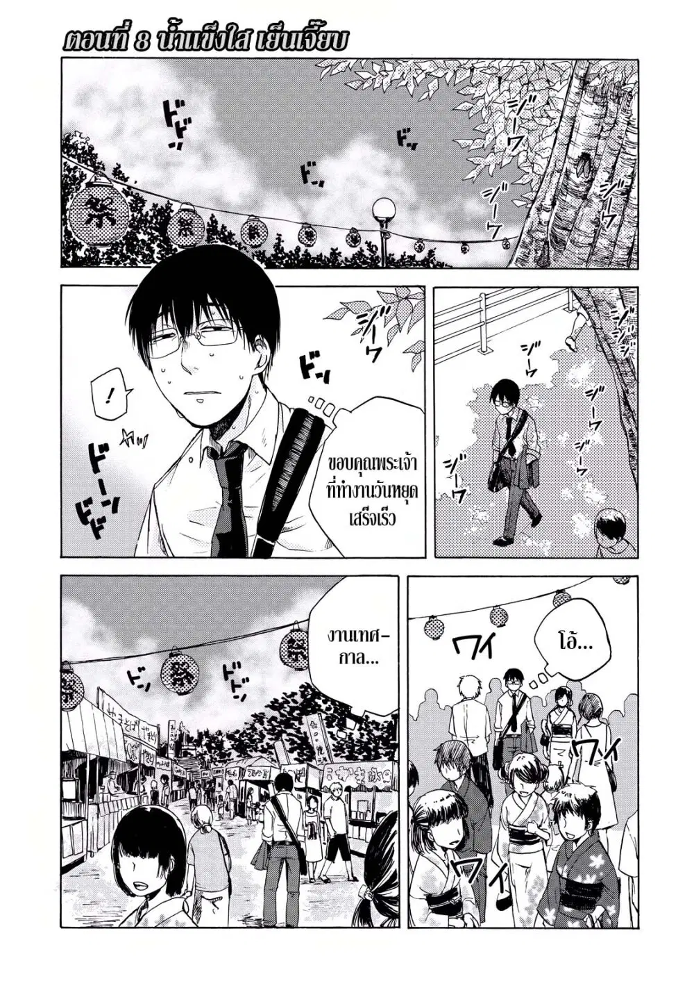 Meshinuma ตอนที่ 8 หน้า 1