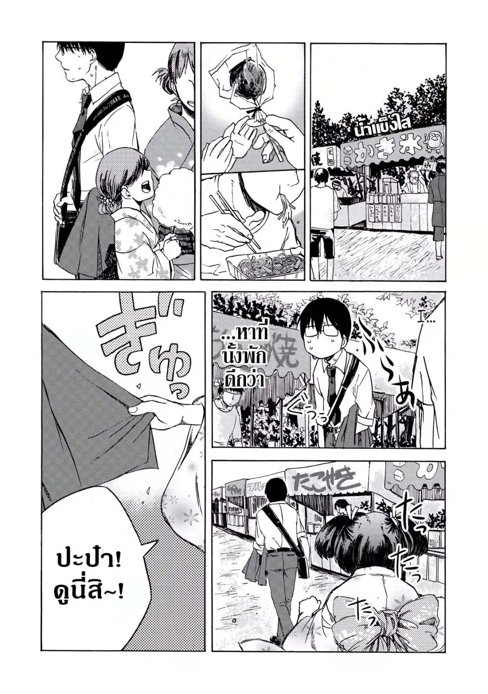 Meshinuma ตอนที่ 8 หน้า 2