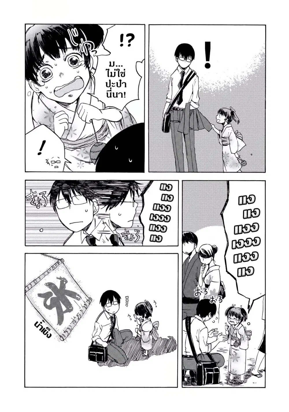 Meshinuma ตอนที่ 8 หน้า 3