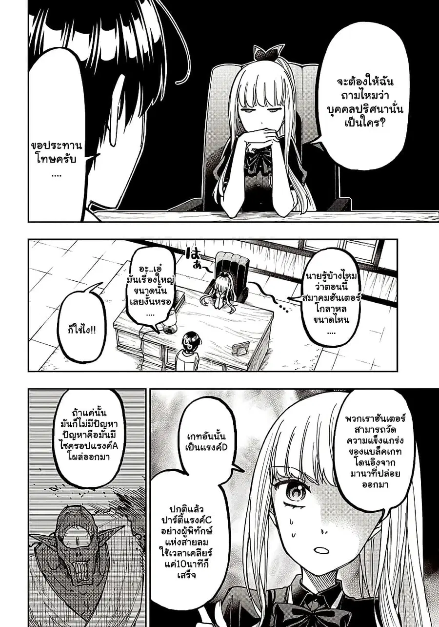 Messiah: Isekai o Sukutta Moto Yuusha ga Mamono no Afureru Genjitsu Sekai o Musou suru ตอนที่ 10.2 หน้า 3
