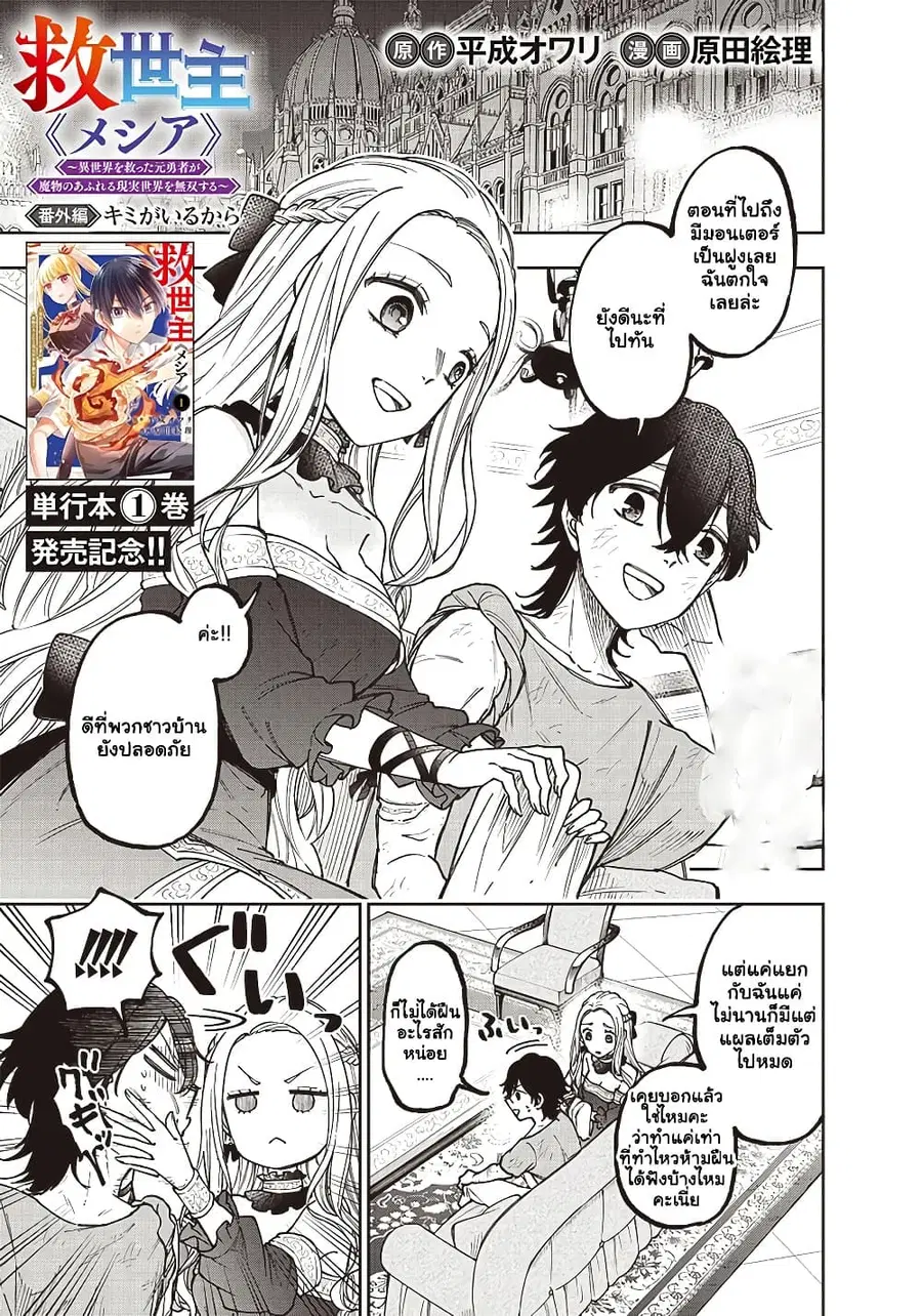 Messiah: Isekai o Sukutta Moto Yuusha ga Mamono no Afureru Genjitsu Sekai o Musou suru ตอนที่ 10.3 หน้า 2