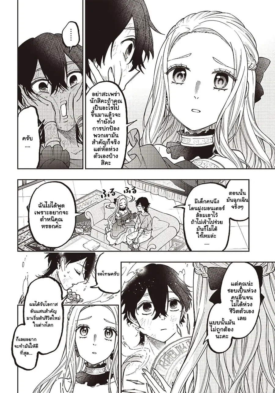 Messiah: Isekai o Sukutta Moto Yuusha ga Mamono no Afureru Genjitsu Sekai o Musou suru ตอนที่ 10.3 หน้า 3
