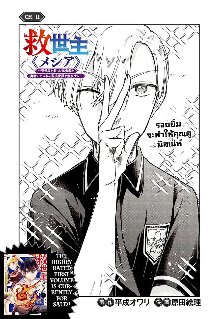 Messiah: Isekai o Sukutta Moto Yuusha ga Mamono no Afureru Genjitsu Sekai o Musou suru ตอนที่ 11.1 หน้า 2