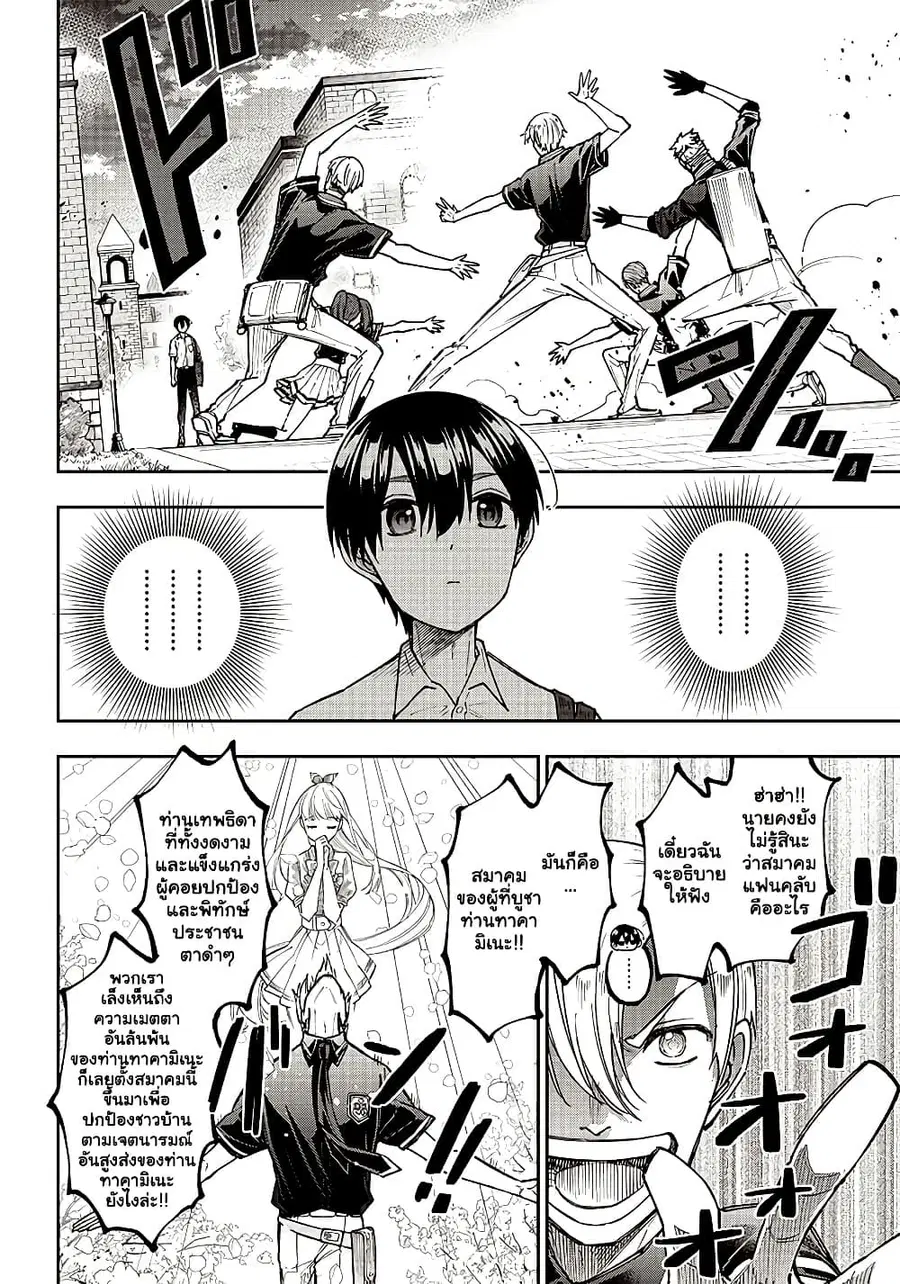 Messiah: Isekai o Sukutta Moto Yuusha ga Mamono no Afureru Genjitsu Sekai o Musou suru ตอนที่ 11.1 หน้า 3