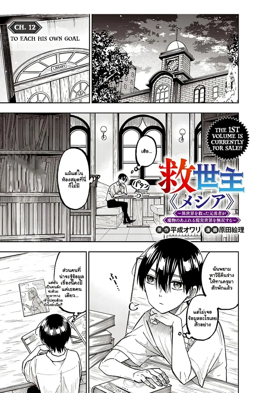 Messiah: Isekai o Sukutta Moto Yuusha ga Mamono no Afureru Genjitsu Sekai o Musou suru ตอนที่ 12.1 หน้า 2