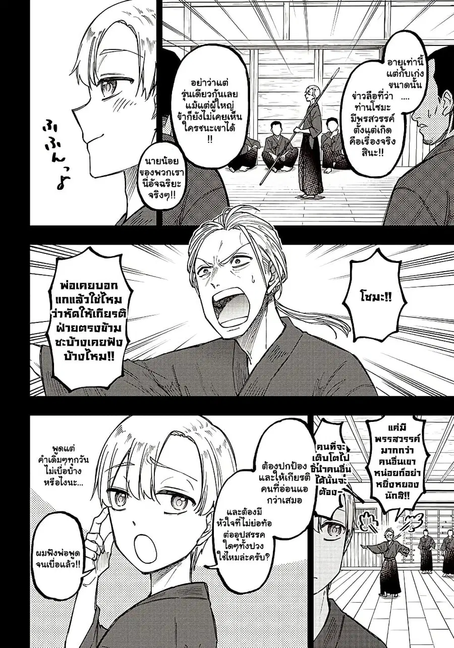 Messiah: Isekai o Sukutta Moto Yuusha ga Mamono no Afureru Genjitsu Sekai o Musou suru ตอนที่ 13.1 หน้า 3