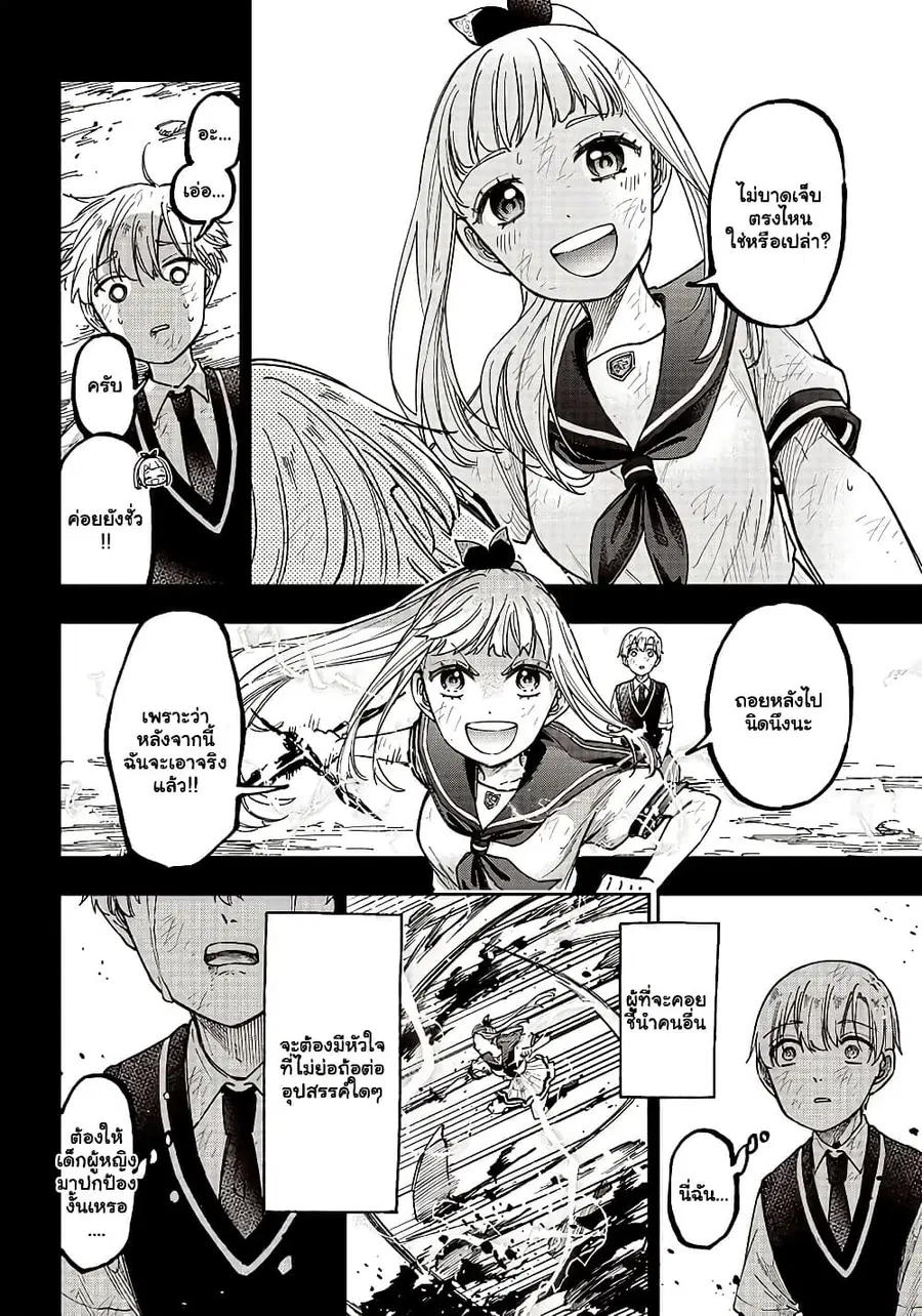 Messiah: Isekai o Sukutta Moto Yuusha ga Mamono no Afureru Genjitsu Sekai o Musou suru ตอนที่ 13.2 หน้า 3