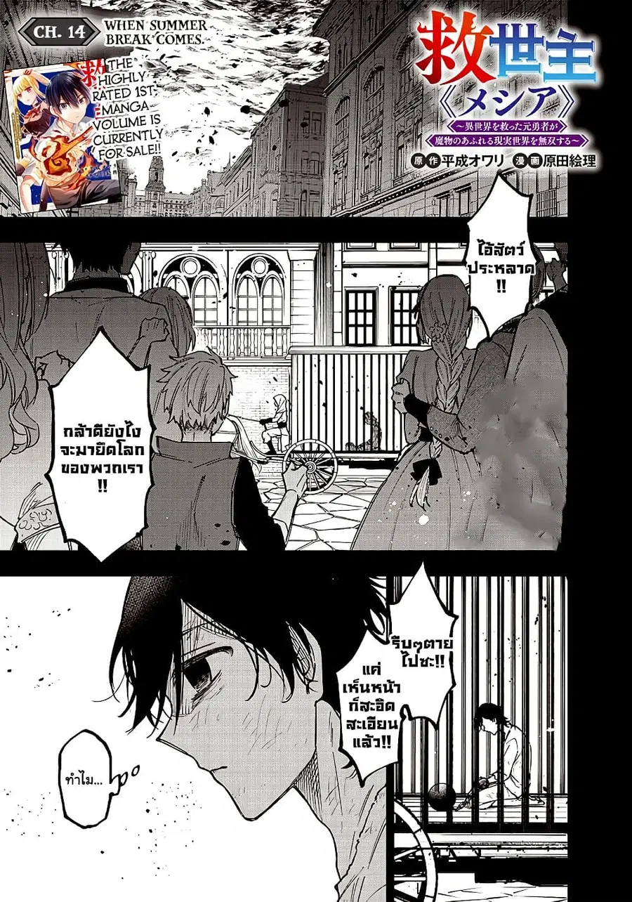 Messiah: Isekai o Sukutta Moto Yuusha ga Mamono no Afureru Genjitsu Sekai o Musou suru ตอนที่ 14.1 หน้า 2