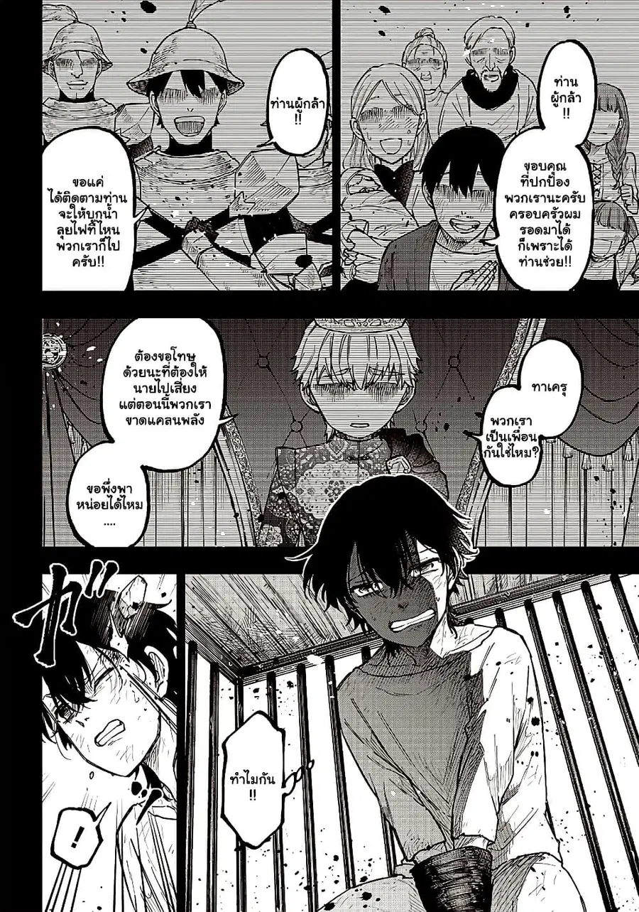 Messiah: Isekai o Sukutta Moto Yuusha ga Mamono no Afureru Genjitsu Sekai o Musou suru ตอนที่ 14.1 หน้า 3