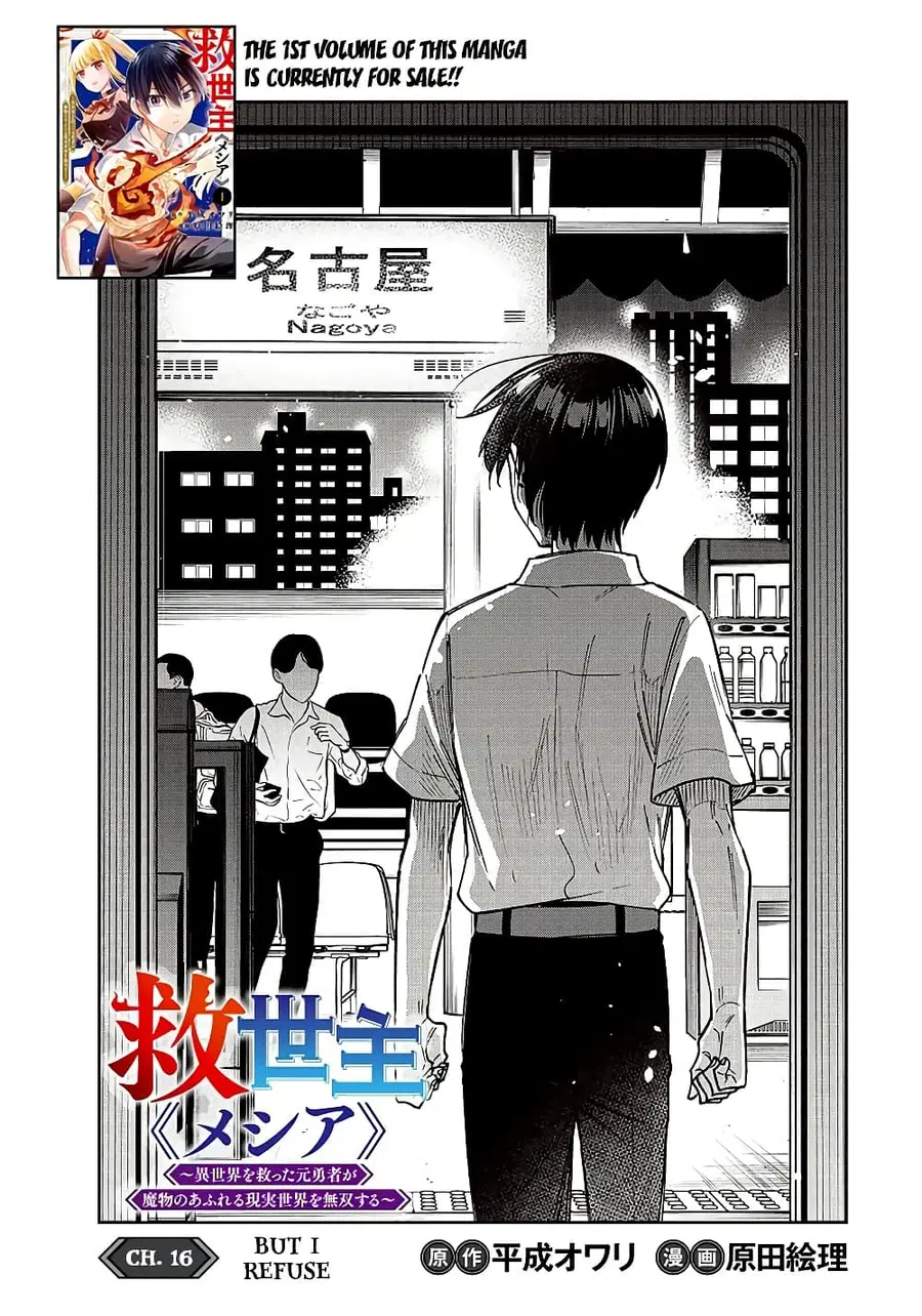 Messiah: Isekai o Sukutta Moto Yuusha ga Mamono no Afureru Genjitsu Sekai o Musou suru ตอนที่ 16.1 หน้า 3