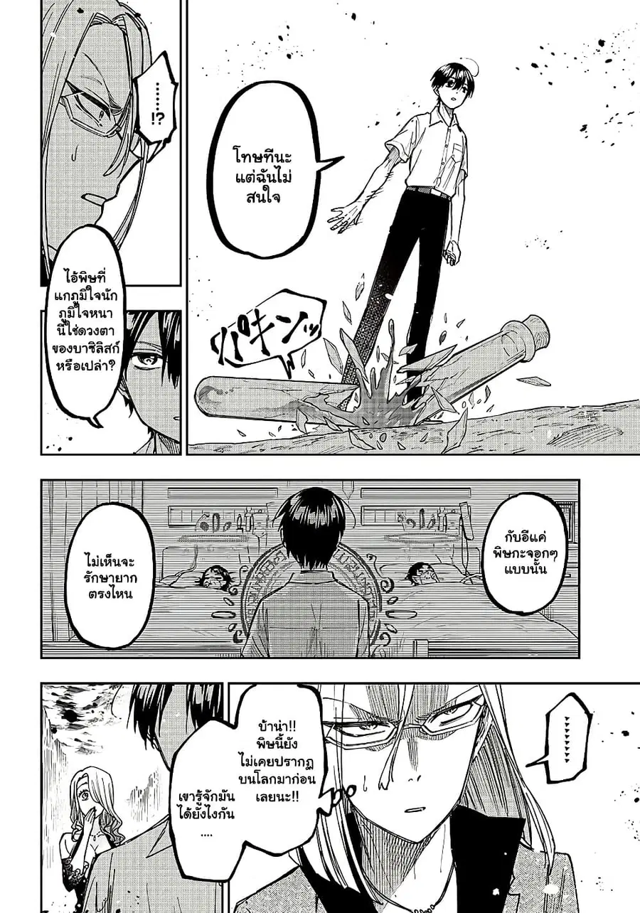 Messiah: Isekai o Sukutta Moto Yuusha ga Mamono no Afureru Genjitsu Sekai o Musou suru ตอนที่ 16.2 หน้า 2