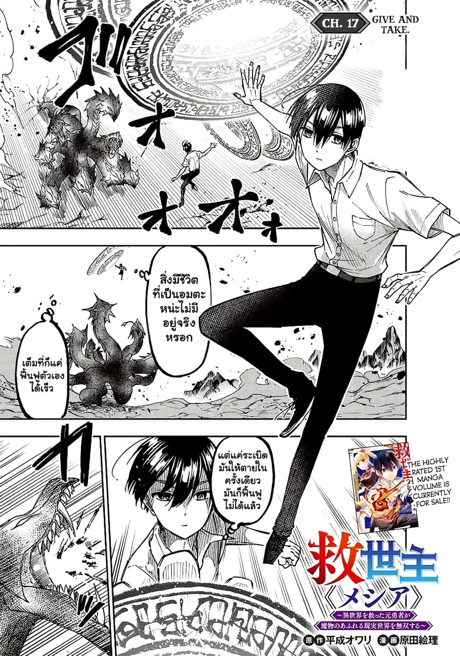 Messiah: Isekai o Sukutta Moto Yuusha ga Mamono no Afureru Genjitsu Sekai o Musou suru ตอนที่ 17.1 หน้า 2