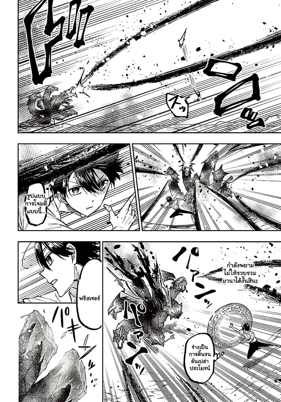Messiah: Isekai o Sukutta Moto Yuusha ga Mamono no Afureru Genjitsu Sekai o Musou suru ตอนที่ 17.1 หน้า 3