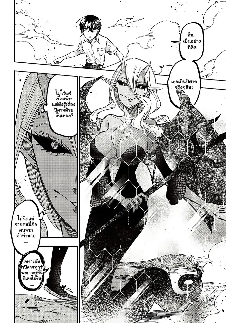 Messiah: Isekai o Sukutta Moto Yuusha ga Mamono no Afureru Genjitsu Sekai o Musou suru ตอนที่ 17.2 หน้า 2