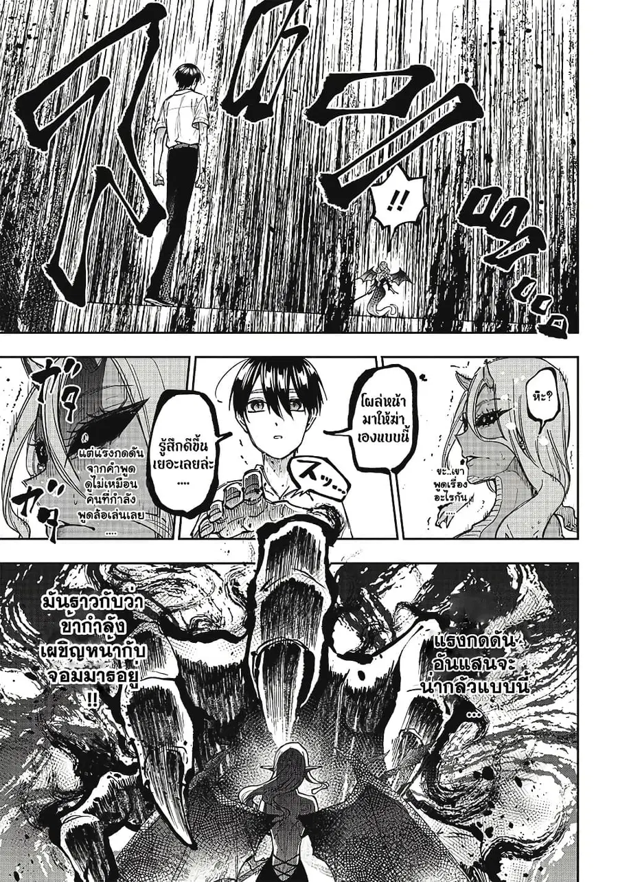 Messiah: Isekai o Sukutta Moto Yuusha ga Mamono no Afureru Genjitsu Sekai o Musou suru ตอนที่ 17.2 หน้า 3