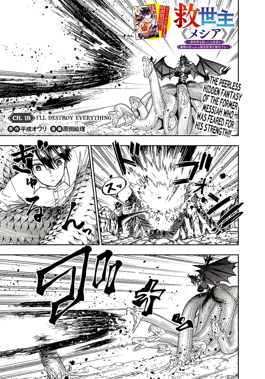 Messiah: Isekai o Sukutta Moto Yuusha ga Mamono no Afureru Genjitsu Sekai o Musou suru ตอนที่ 18 หน้า 2