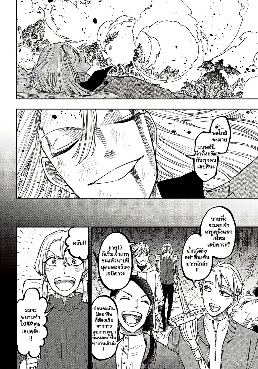 Messiah: Isekai o Sukutta Moto Yuusha ga Mamono no Afureru Genjitsu Sekai o Musou suru ตอนที่ 18 หน้า 3