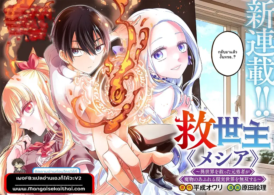 Messiah: Isekai o Sukutta Moto Yuusha ga Mamono no Afureru Genjitsu Sekai o Musou suru ตอนที่ 1.1 หน้า 3