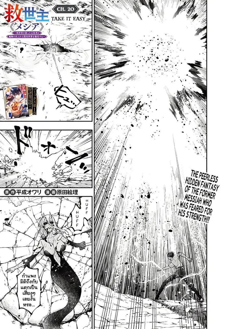 Messiah: Isekai o Sukutta Moto Yuusha ga Mamono no Afureru Genjitsu Sekai o Musou suru ตอนที่ 20.1 หน้า 2