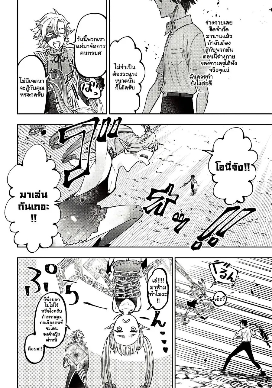Messiah: Isekai o Sukutta Moto Yuusha ga Mamono no Afureru Genjitsu Sekai o Musou suru ตอนที่ 20.2 หน้า 2