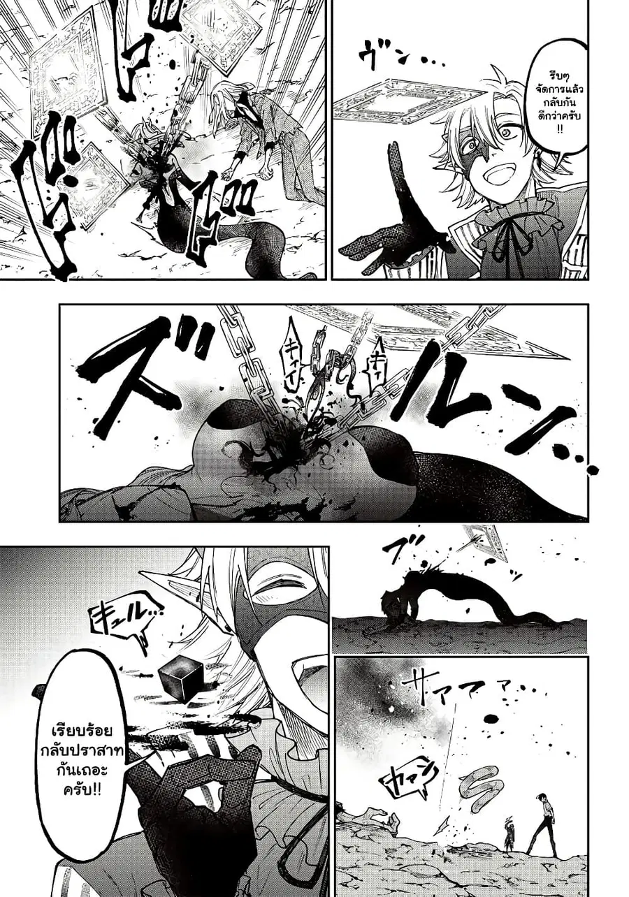 Messiah: Isekai o Sukutta Moto Yuusha ga Mamono no Afureru Genjitsu Sekai o Musou suru ตอนที่ 20.2 หน้า 3