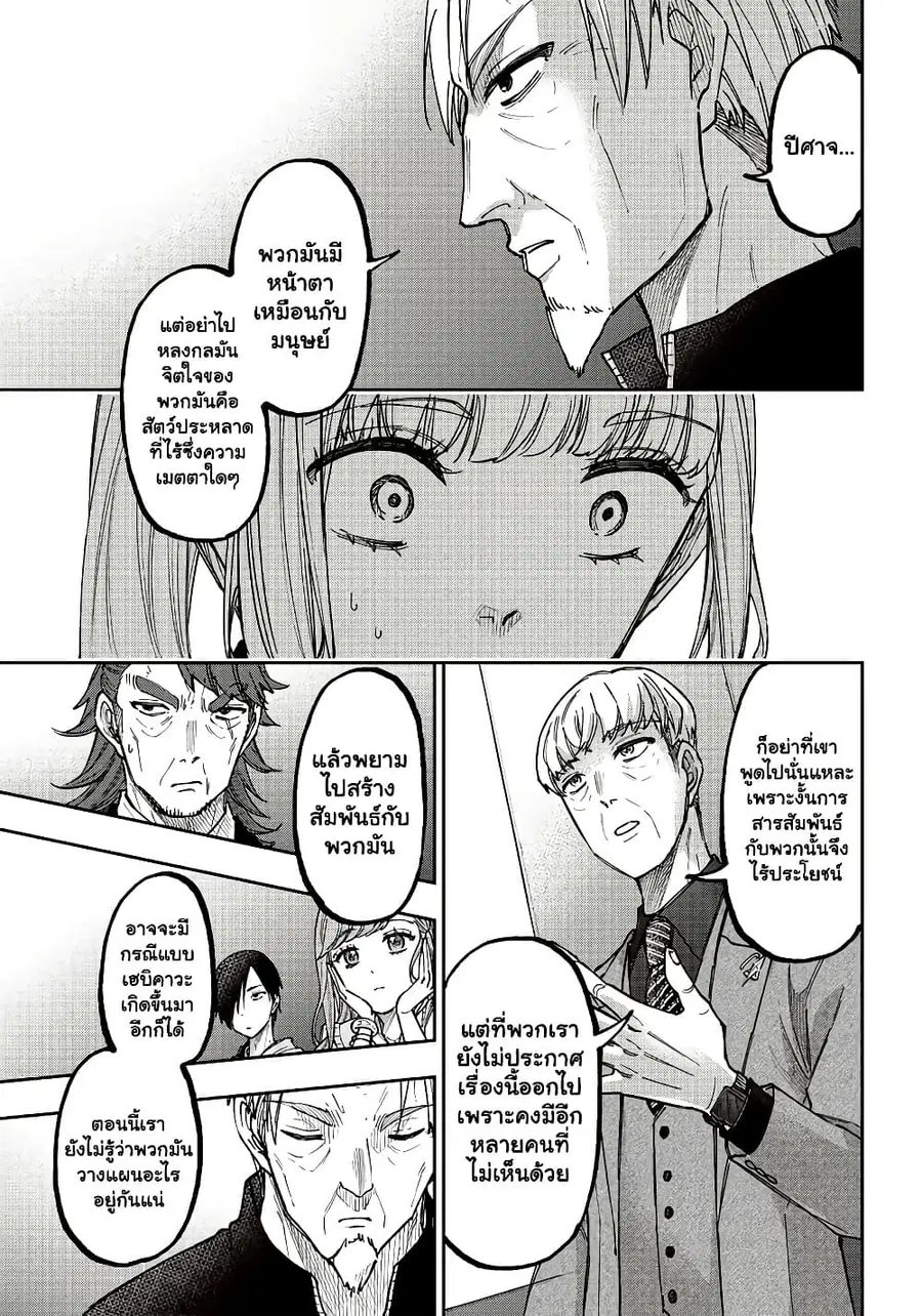 Messiah: Isekai o Sukutta Moto Yuusha ga Mamono no Afureru Genjitsu Sekai o Musou suru ตอนที่ 21.2 หน้า 3
