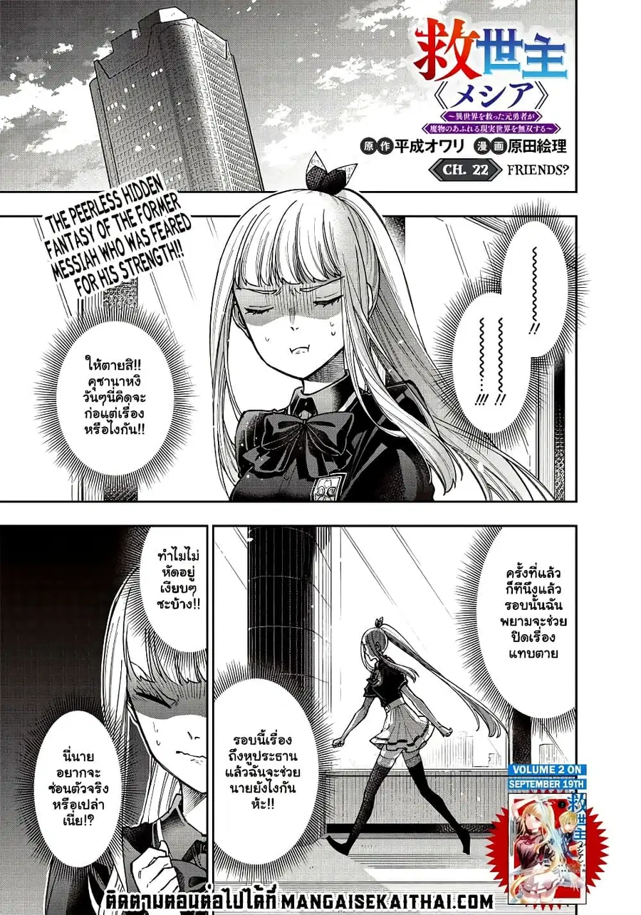 Messiah: Isekai o Sukutta Moto Yuusha ga Mamono no Afureru Genjitsu Sekai o Musou suru ตอนที่ 22.1 หน้า 2