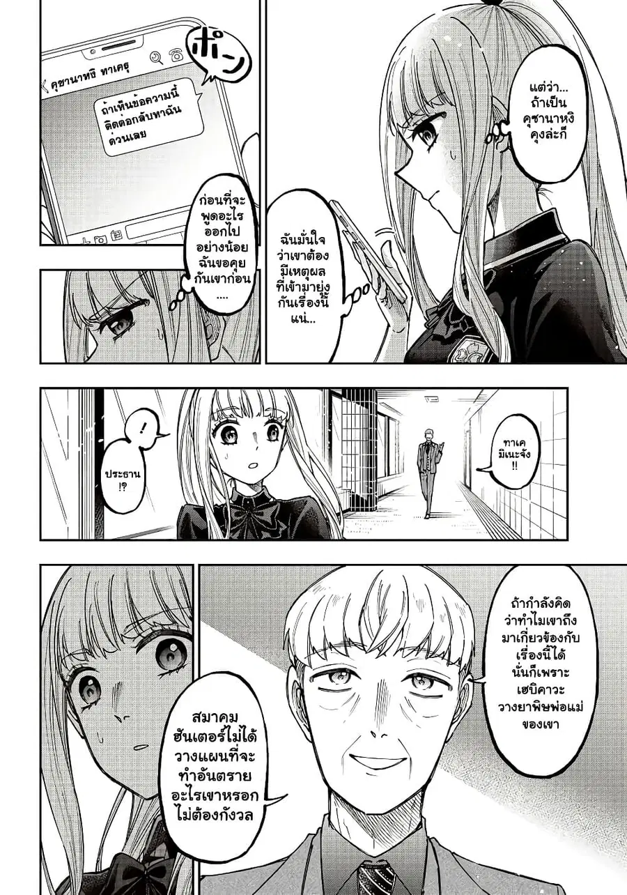 Messiah: Isekai o Sukutta Moto Yuusha ga Mamono no Afureru Genjitsu Sekai o Musou suru ตอนที่ 22.1 หน้า 3