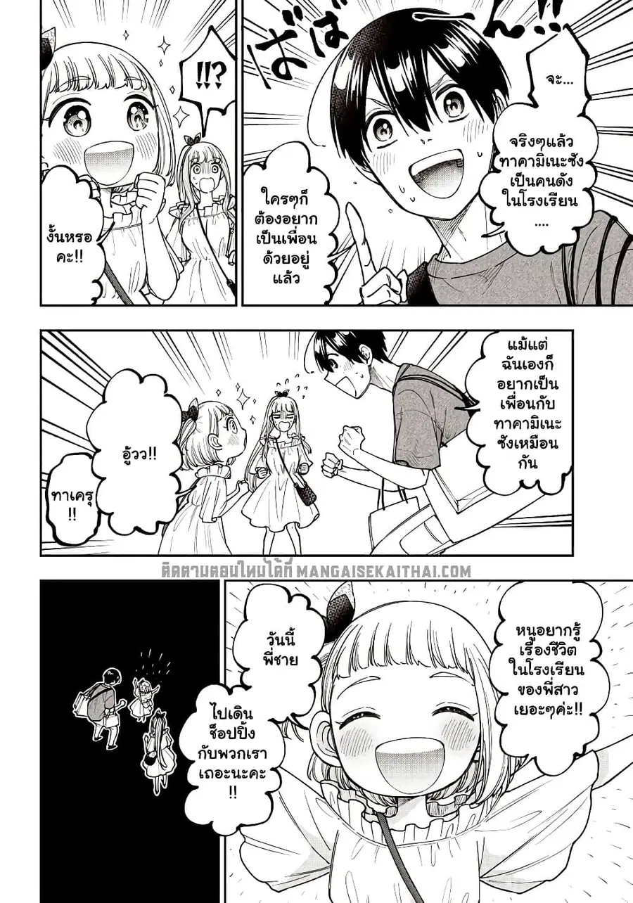 Messiah: Isekai o Sukutta Moto Yuusha ga Mamono no Afureru Genjitsu Sekai o Musou suru ตอนที่ 22.2 หน้า 2