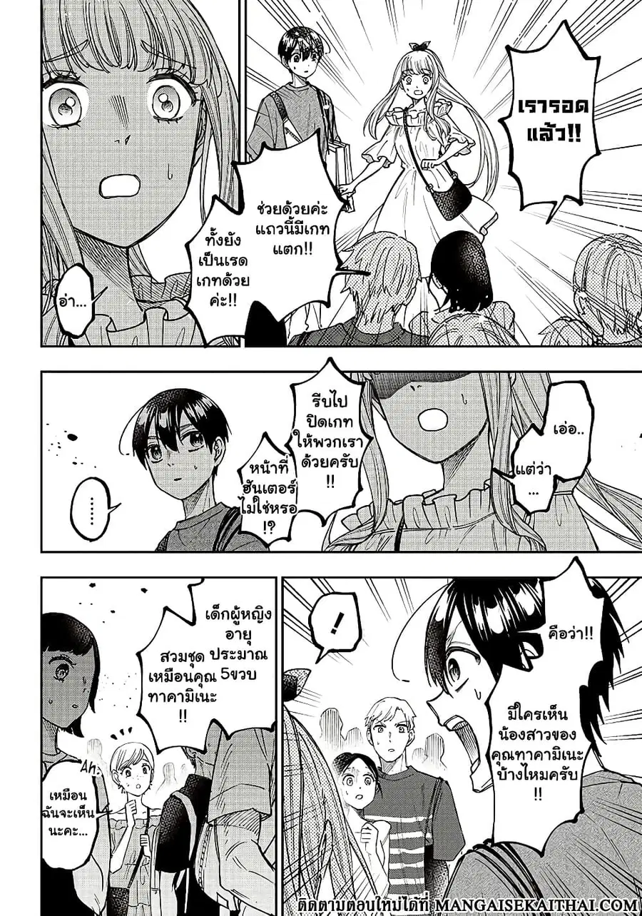 Messiah: Isekai o Sukutta Moto Yuusha ga Mamono no Afureru Genjitsu Sekai o Musou suru ตอนที่ 23.1 หน้า 3